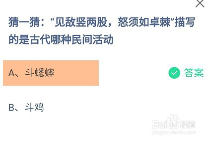 蚂蚁庄园3月25日最新答案是