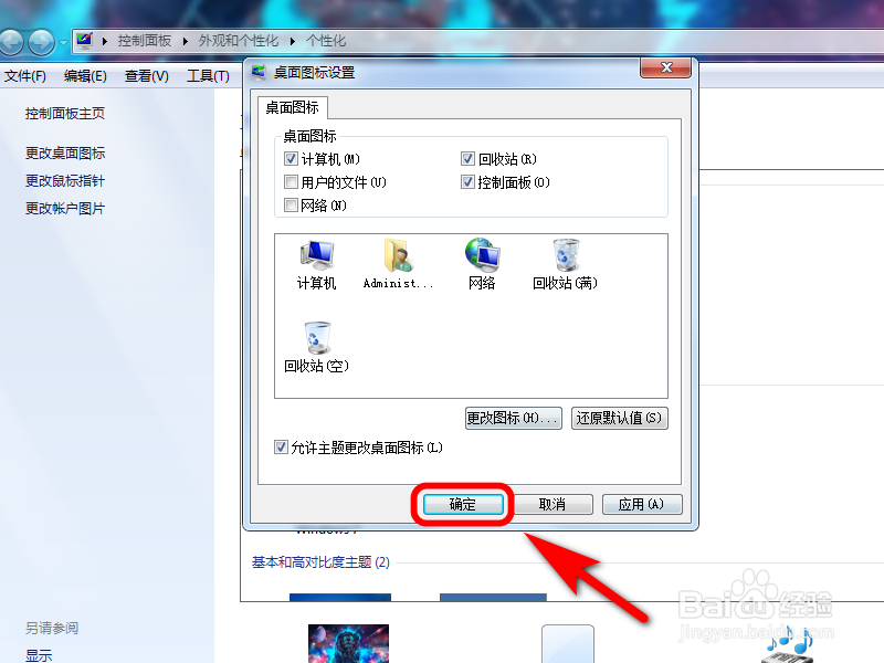如何将控制面板图标添加到桌面