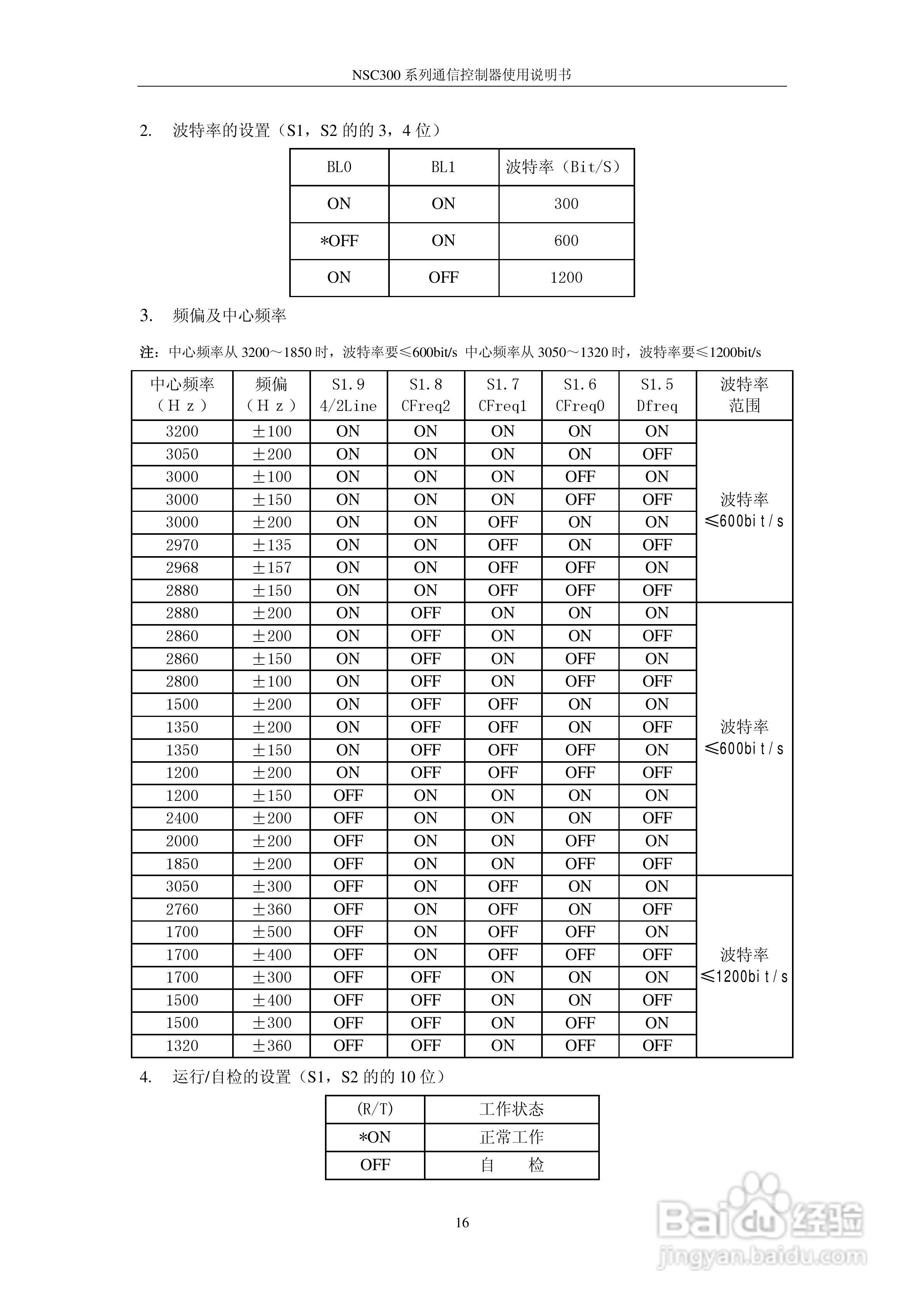 NSC300系列通信控制器使用说明书V4.51:[2]