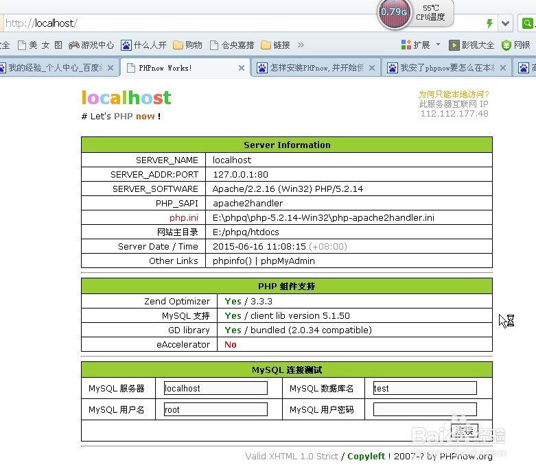 安装了phpnow怎么在本地机器查看自己的网站