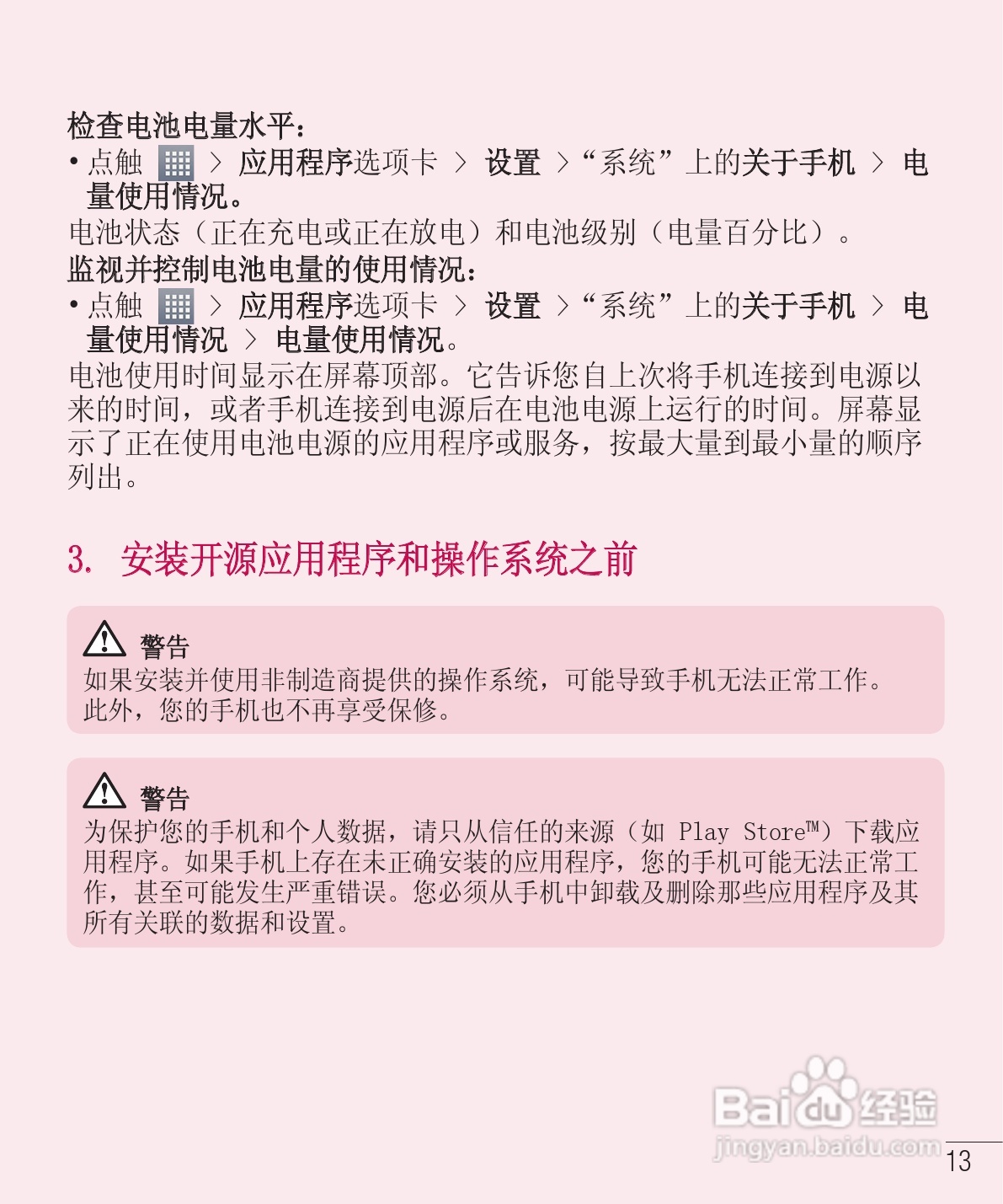 LG E975手机使用说明书:[12]