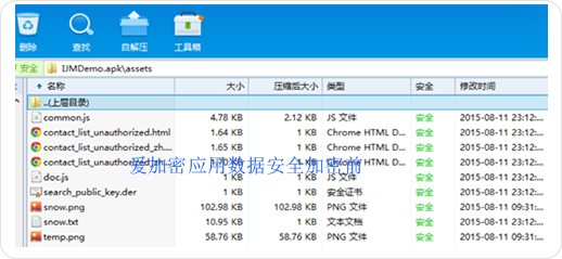 五大iOS加密方法