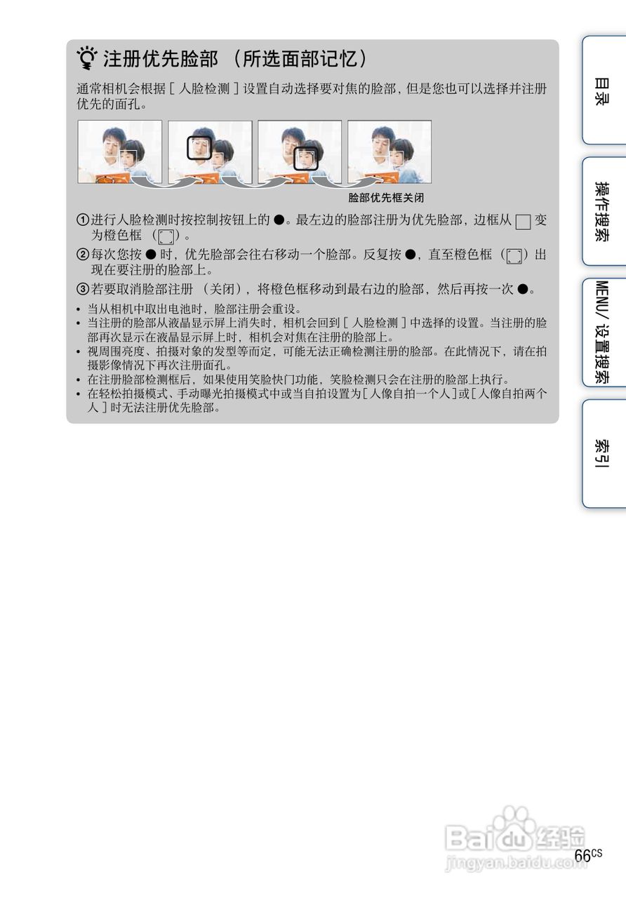 索尼数码相机DSC-HX5使用说明书:[7]