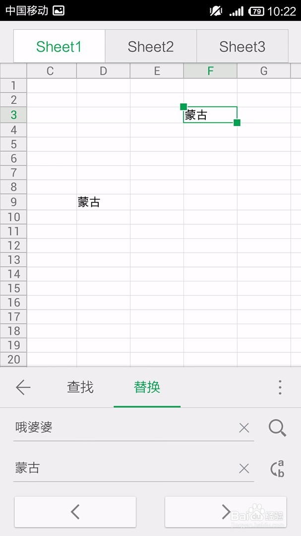 手机WPS Office表格如何使用查找和替换功能