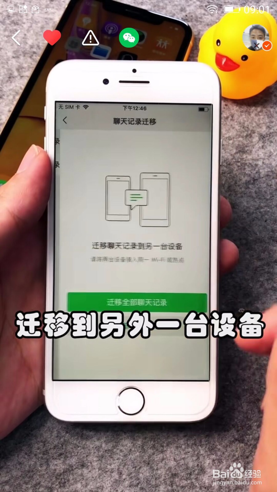 如何把微信聊天全部记录迁移到另一部手机
