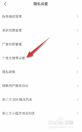云闪付个性化推荐如何关闭