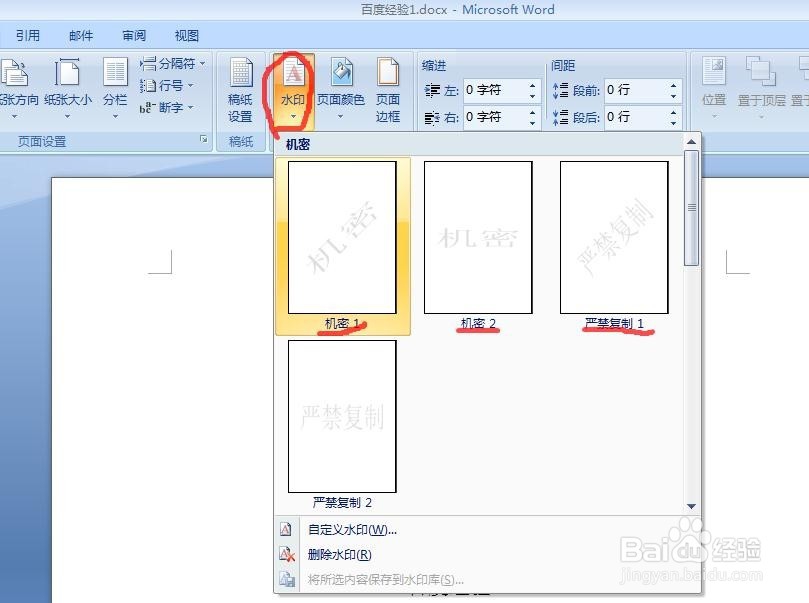 word中如何给文档加上水印