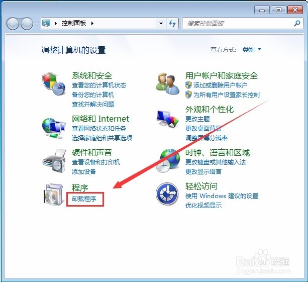 怎么卸载电脑上的软件程序
