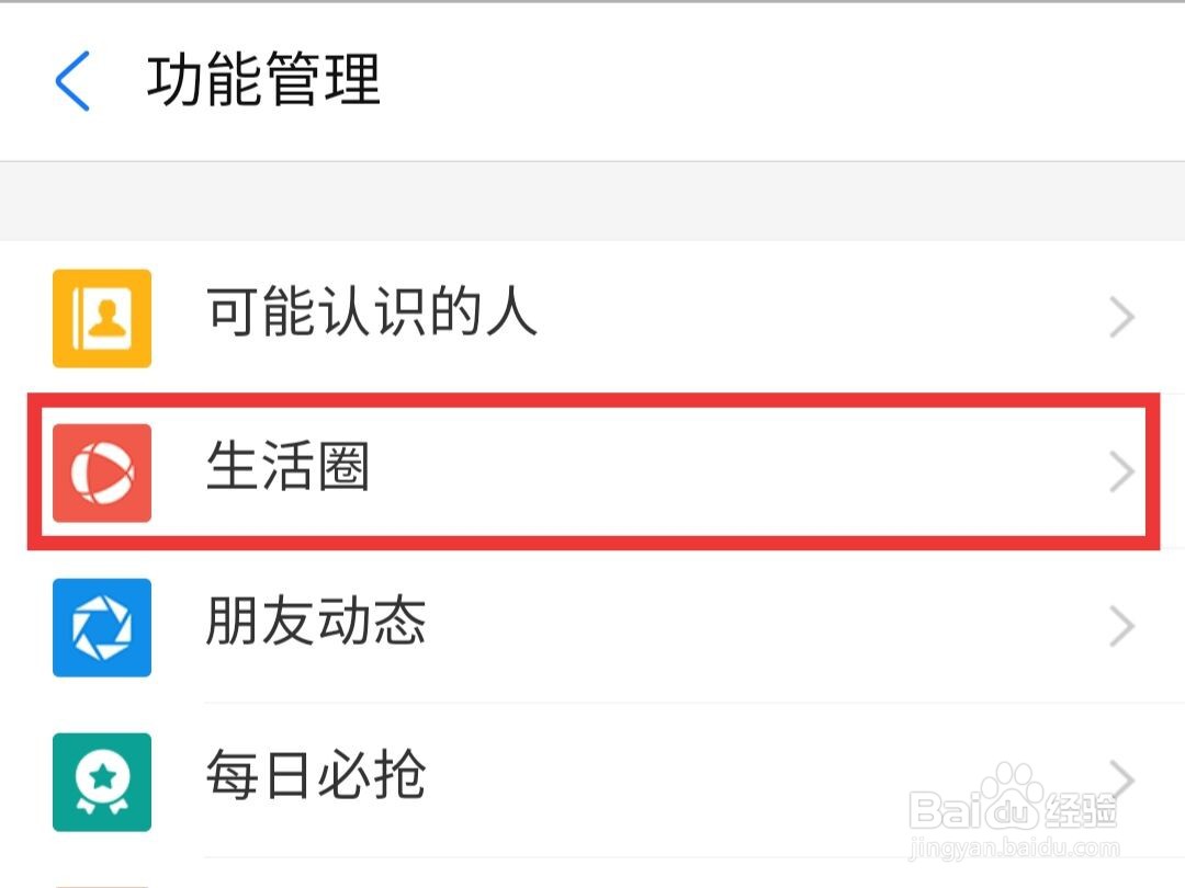 支付宝如何打开生活圈通知