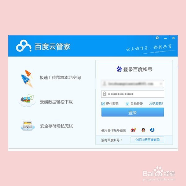 百度云如何上传或者下载文件