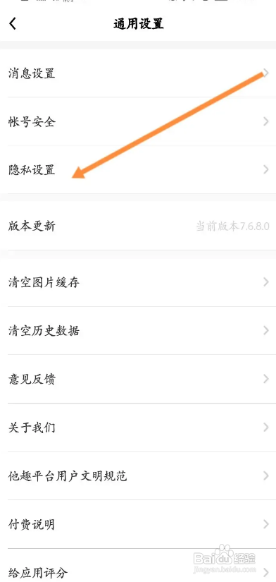 他趣APP隐藏通话记录怎么开启