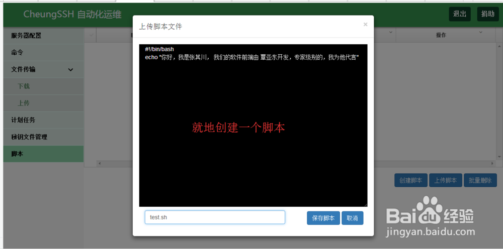 CheungSSH运维自动化管理上千台服务器
