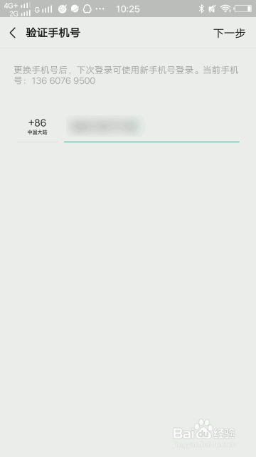 微信怎么更换手机号码绑定?