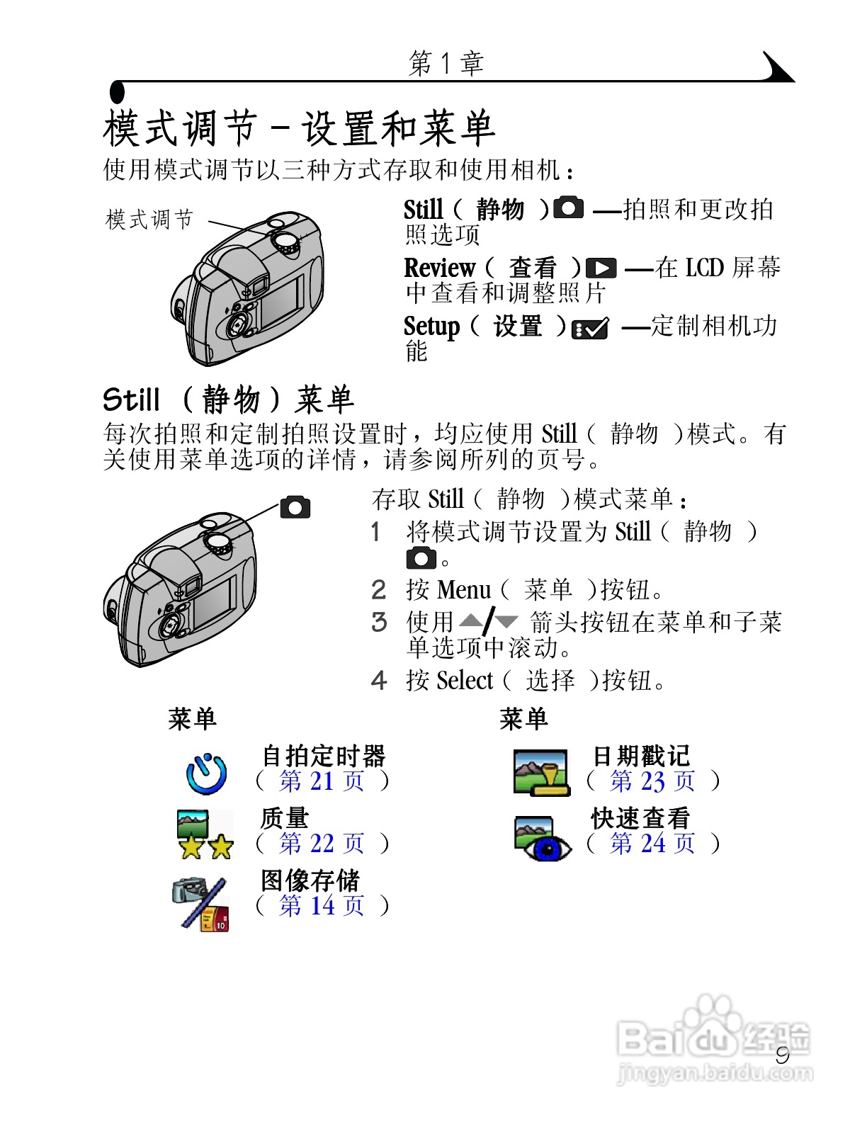 柯达DX3500数码相机使用说明书:[2]