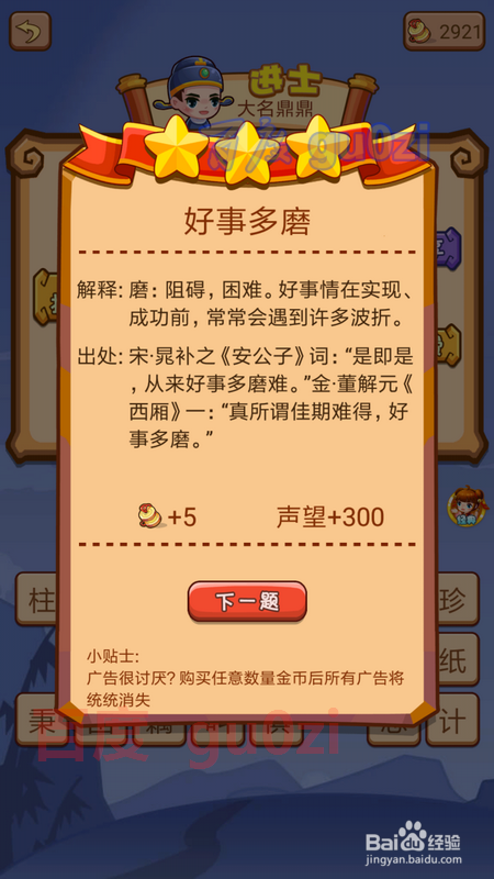 疯狂猜成语2 太和殿9-11关攻略