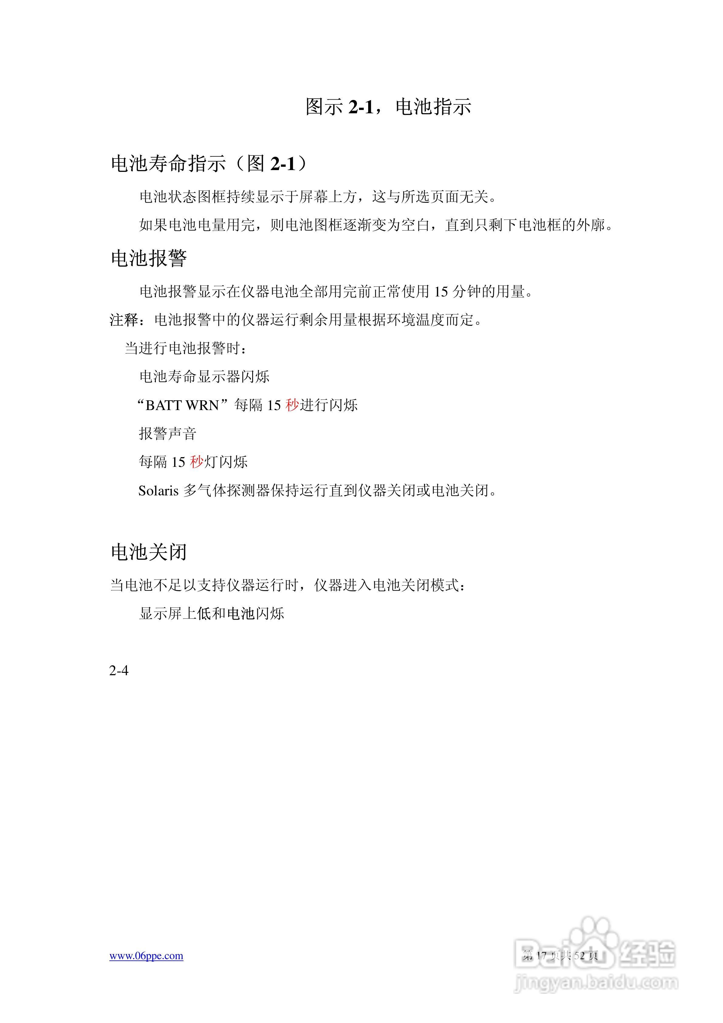 MSA Solaris多功能气体探测器操作说明书:[2]