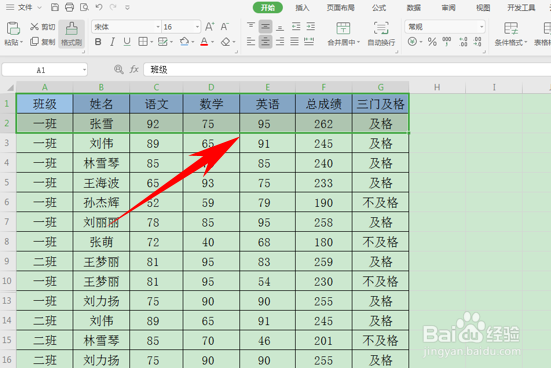 Excel怎么利用格式刷美化表格