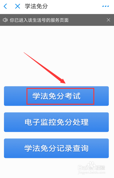 如何在12123上学法消分