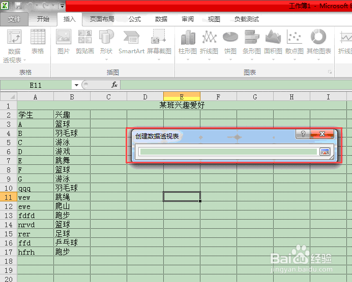 2010excel数据透视表制作过程