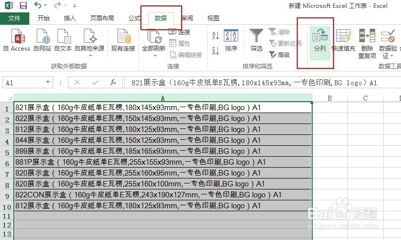 Excel里怎么分列一个单元格的数据