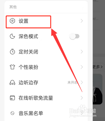 网易云音乐怎么关闭蓝牙设备唤醒