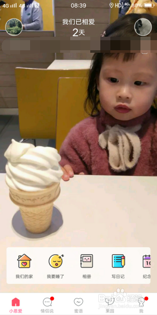 小恩爱中的首页合影情侣照片怎么修改