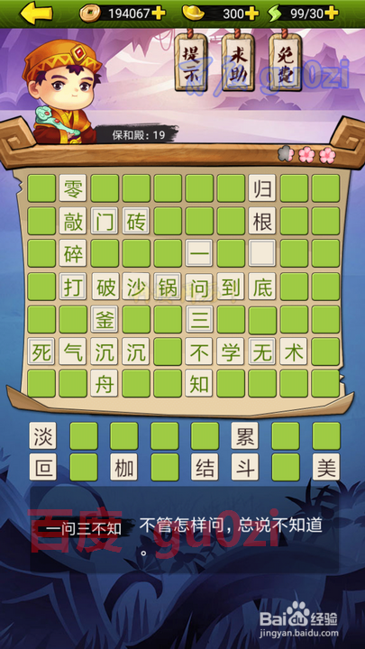 疯狂猜成语3 朝花夕拾 保和殿19-20关解题方法