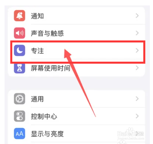 苹果13手机怎么开启勿扰模式