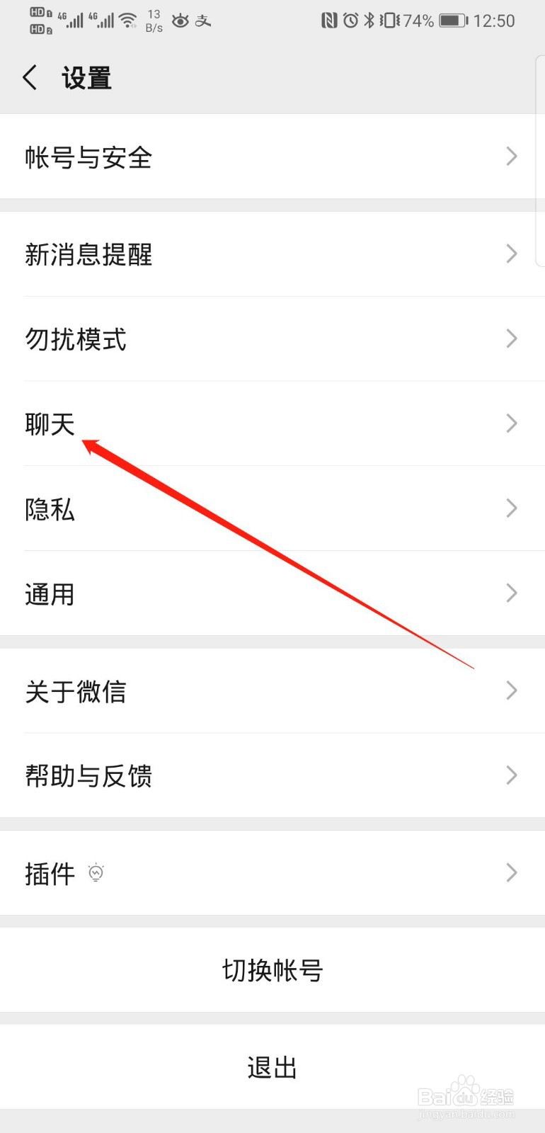 微信聊天记录怎么转移到另一台手机？