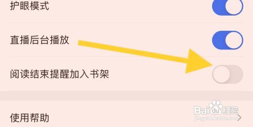 咪咕阅读软件如何在结束阅读的取消提醒加入书架