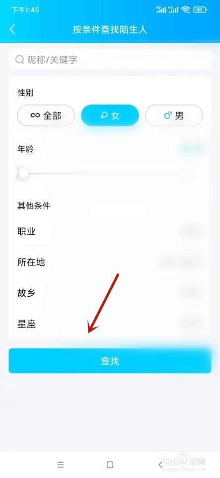 QQ如何按条件查找陌生人？