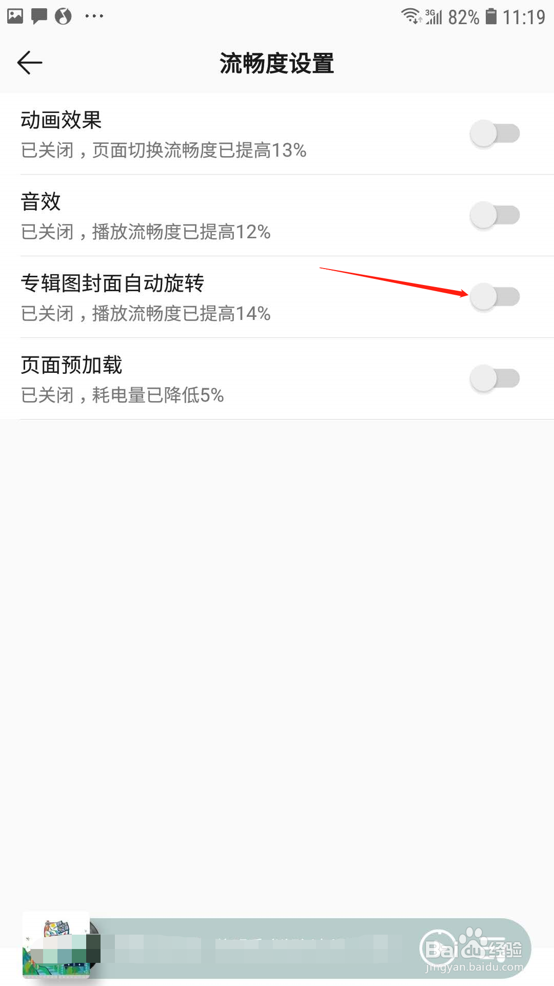 QQ音乐怎样关闭专辑图封面自动旋转