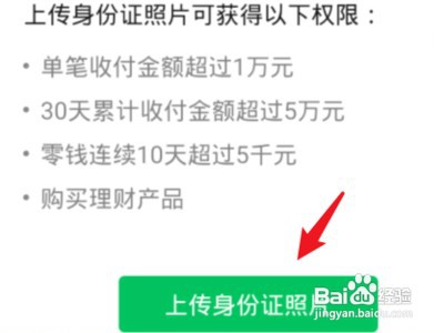 微信支付要求上传身份证是怎么回事