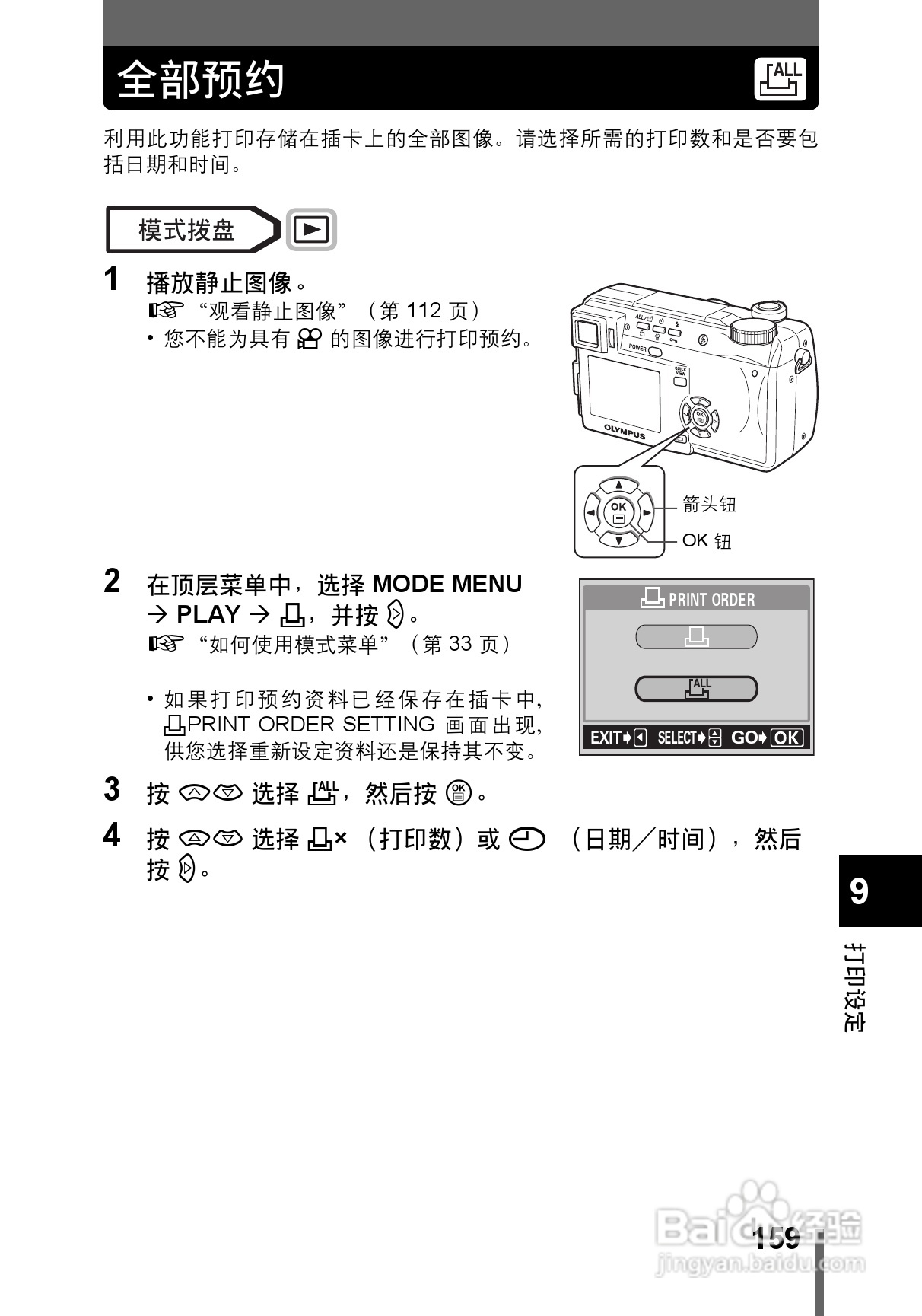 OLYMPUS CAMEDIA数码照相机C-760使用说明书:[16]