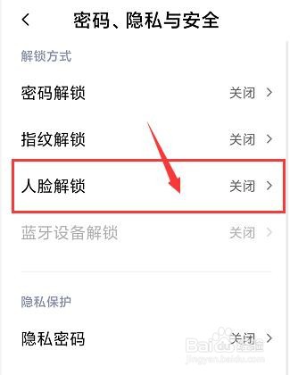红米note8pro怎么添加人脸解锁