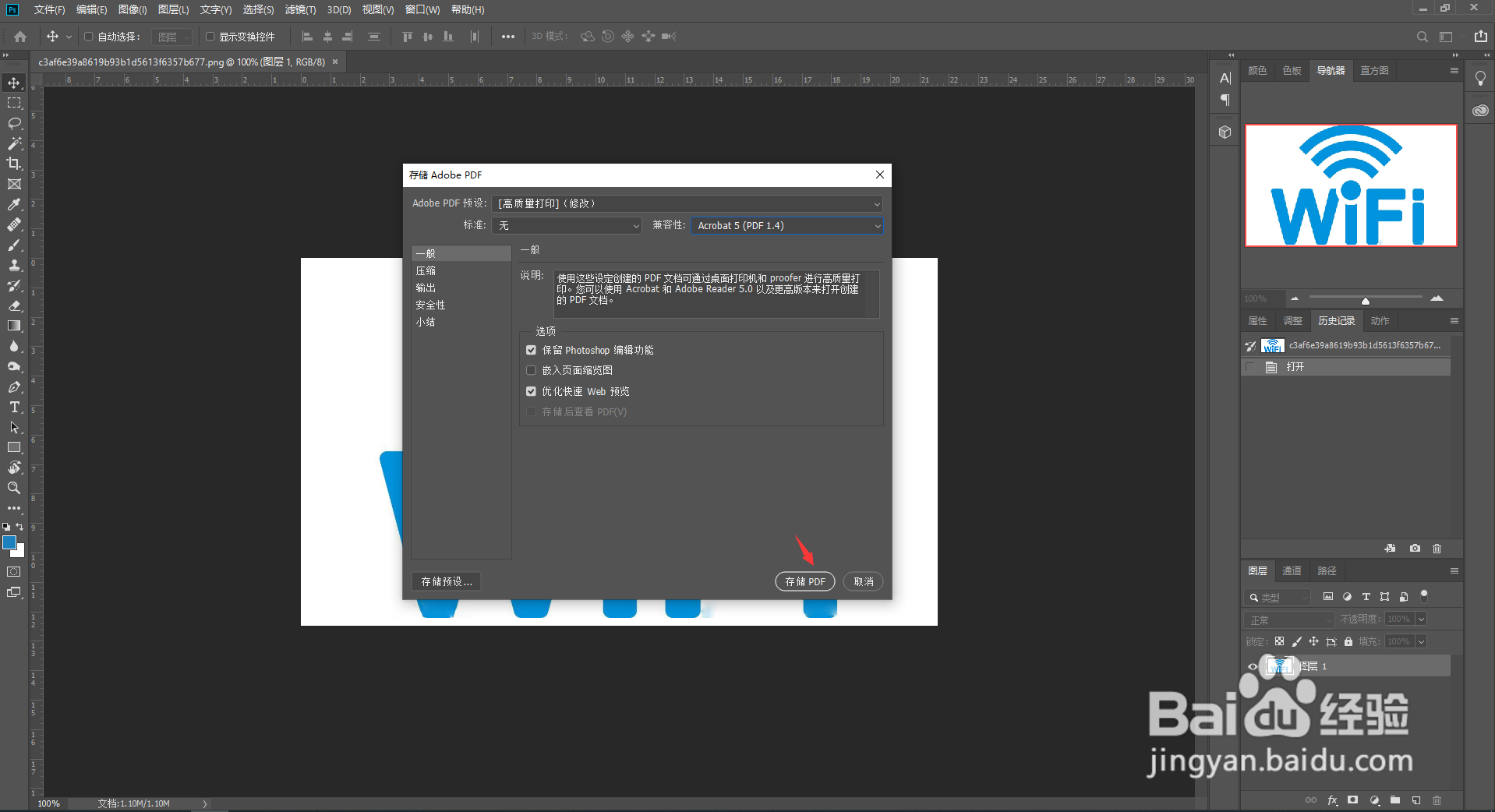 PS如何保存文件为PDF格式
