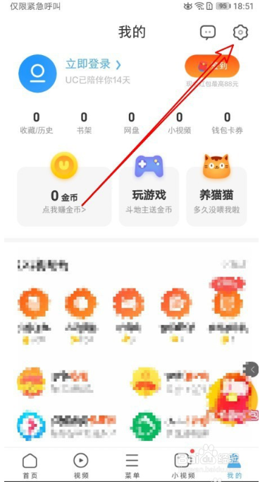 UC浏览器的网页亮度怎么修改