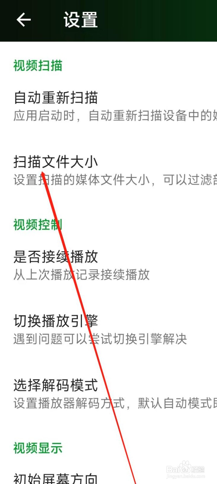快码视频播放器扫描文件大小