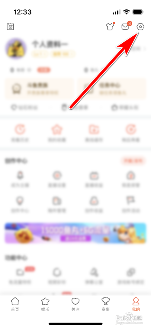 斗鱼消息推送免打扰模式如何关闭