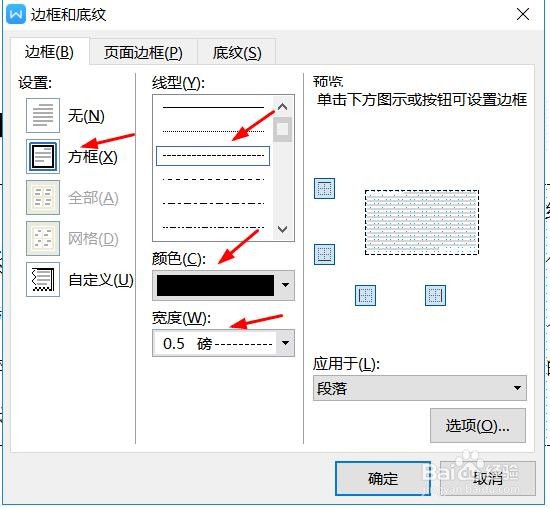 wps如何添加边框和底纹