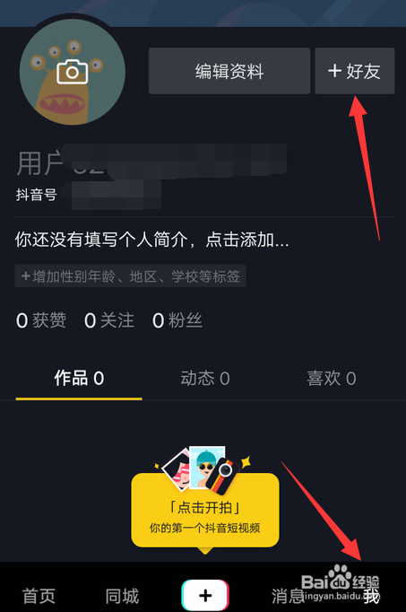 如何把抖音口令图片发送给微信好友？