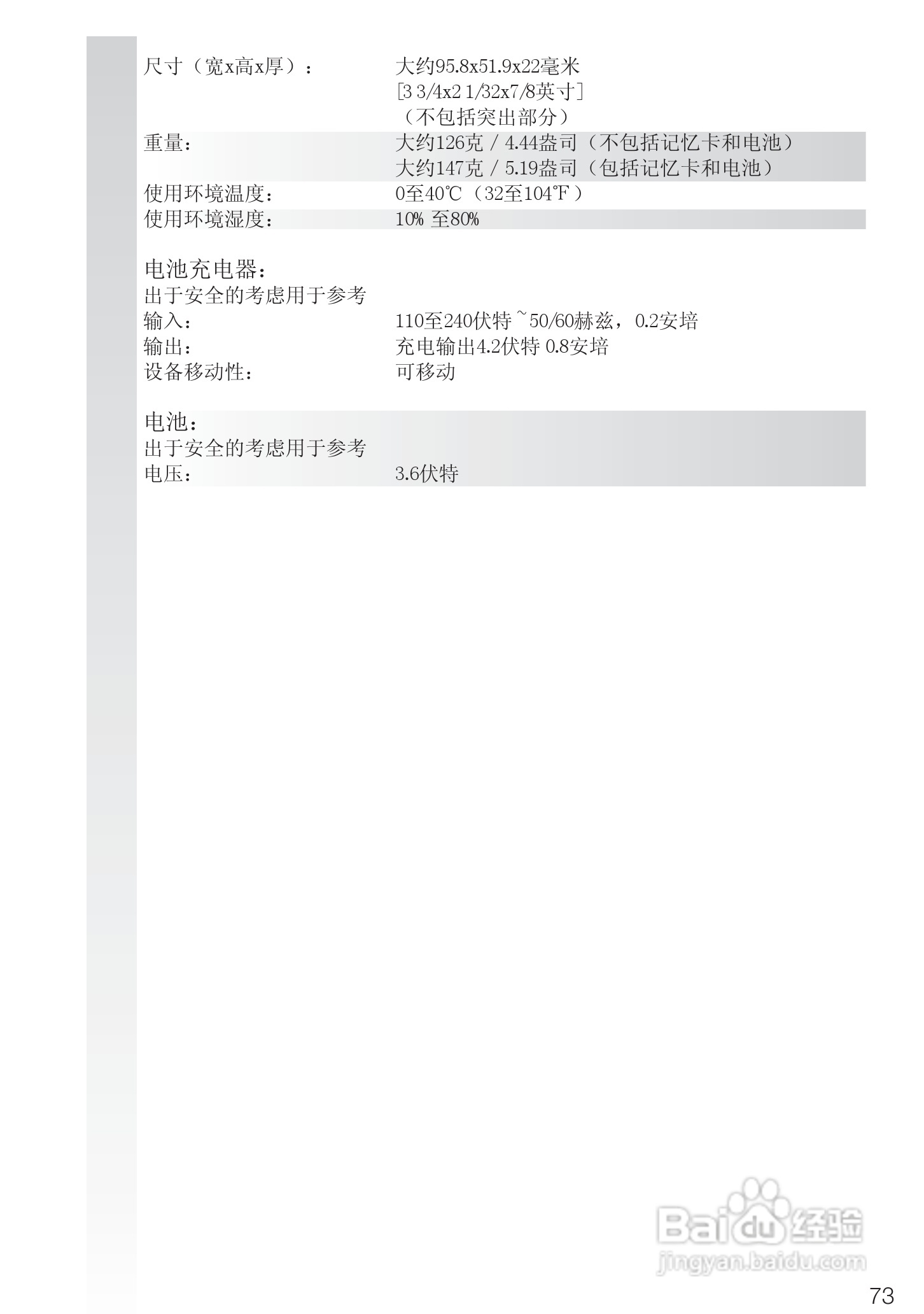 LEICA C-LUX3照相机使用说明书:[8]