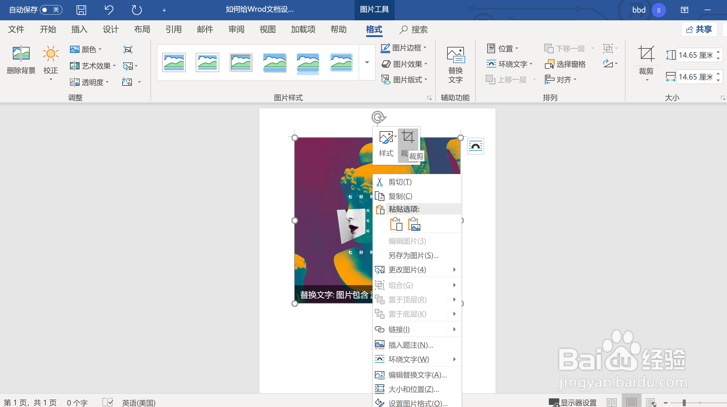 如何在Word中裁剪我们插入的图片