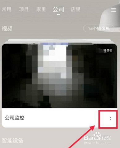 萤石云视频在哪打开视频加密功能