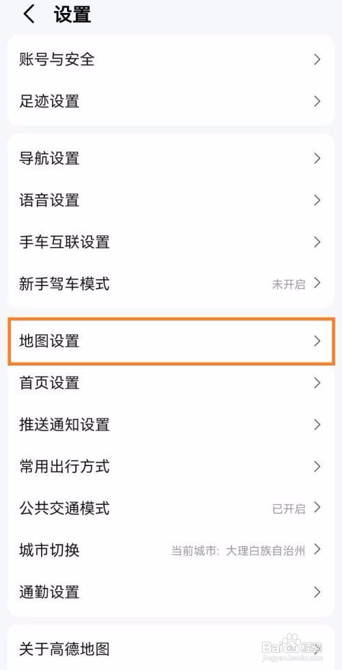 高德地图怎么设置屏幕常亮