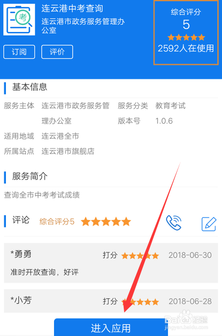 怎么查中考分数