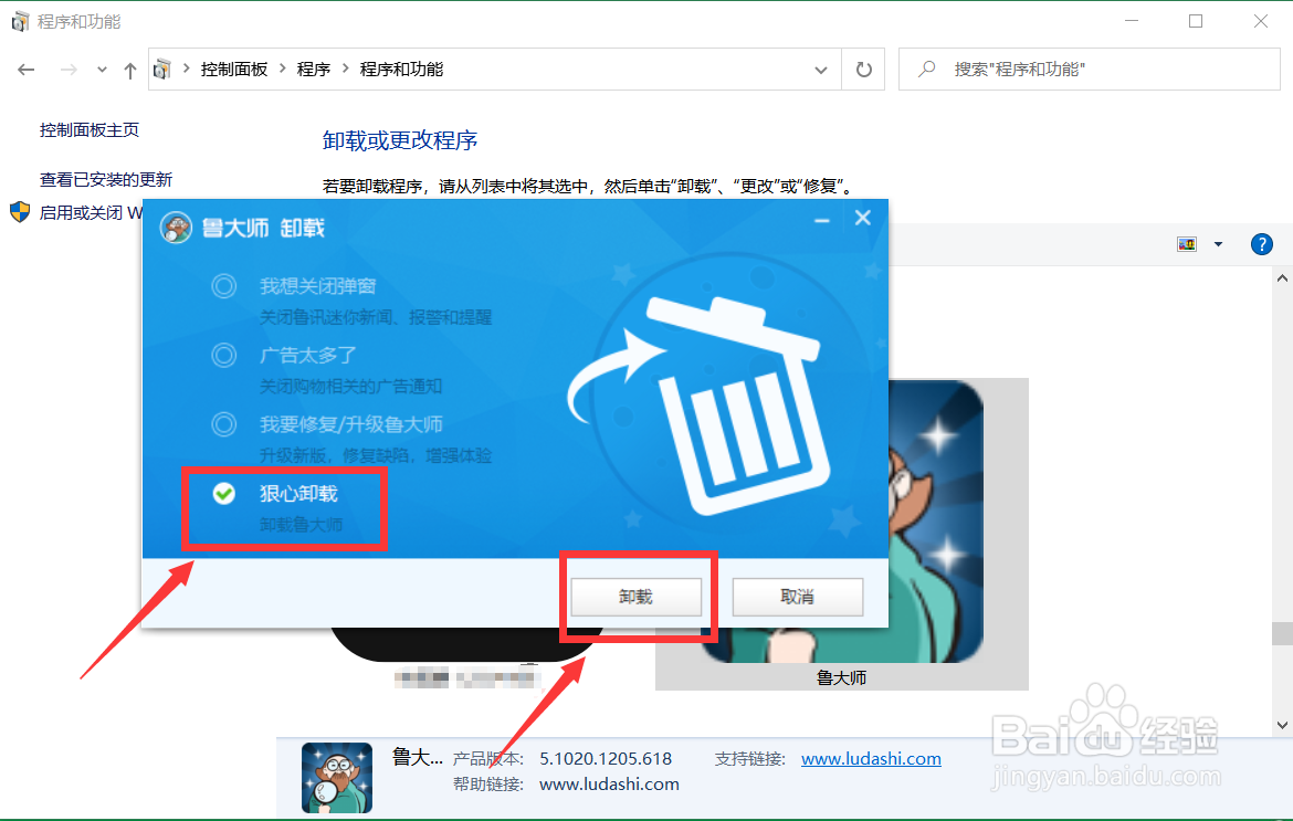 鲁大师怎么卸载