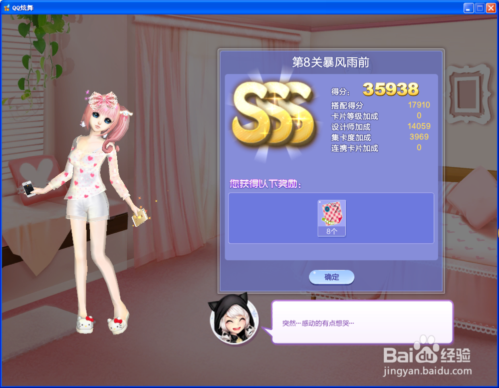 炫舞旅行挑战第28期如何SSS