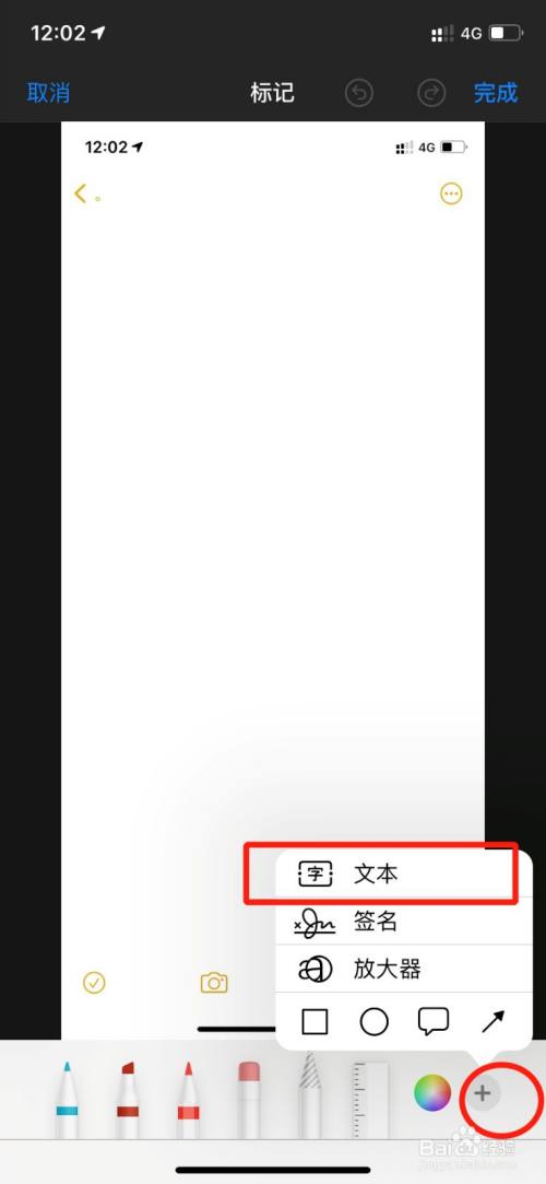 苹果手机怎么给照片添加文字