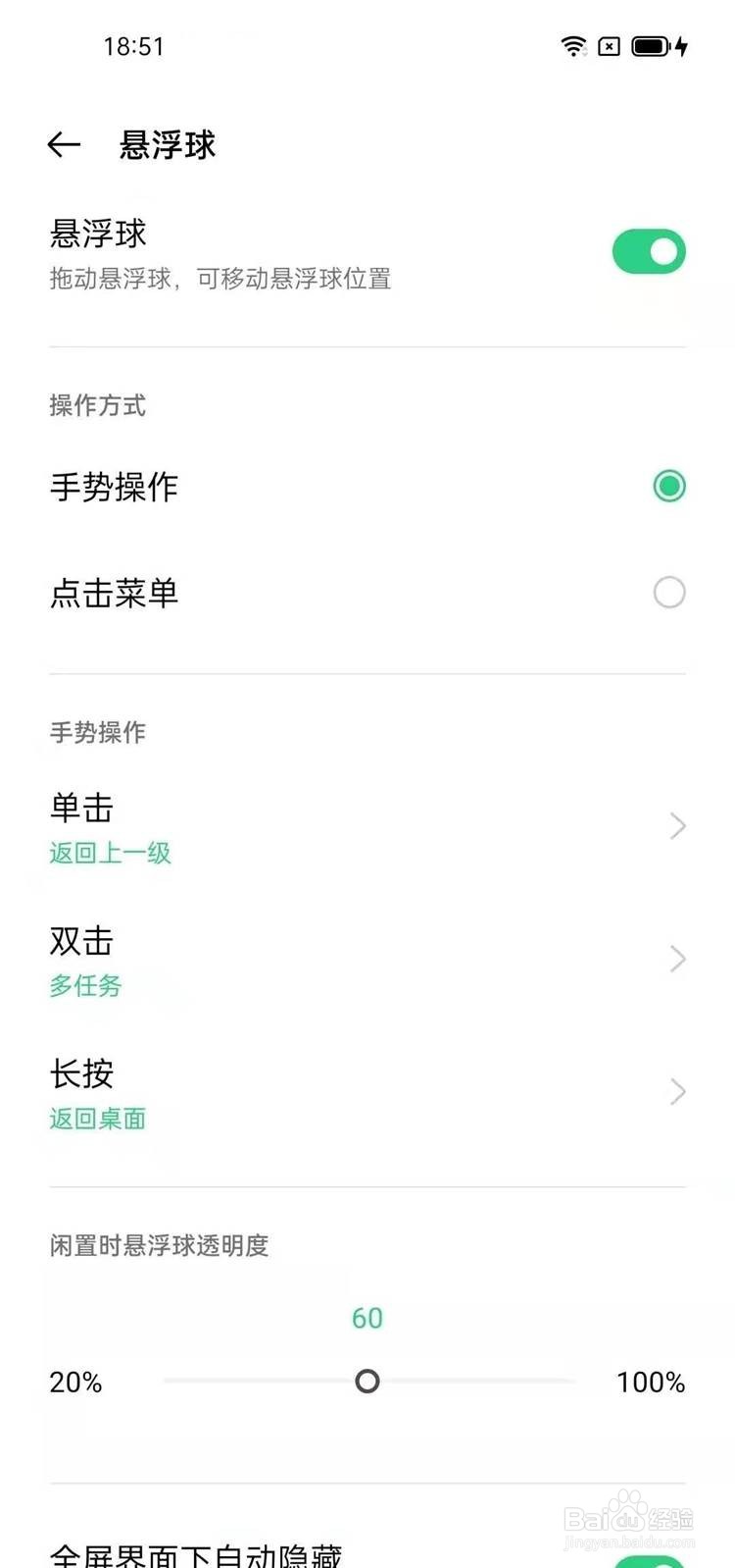 opporeno6怎么开启悬浮球